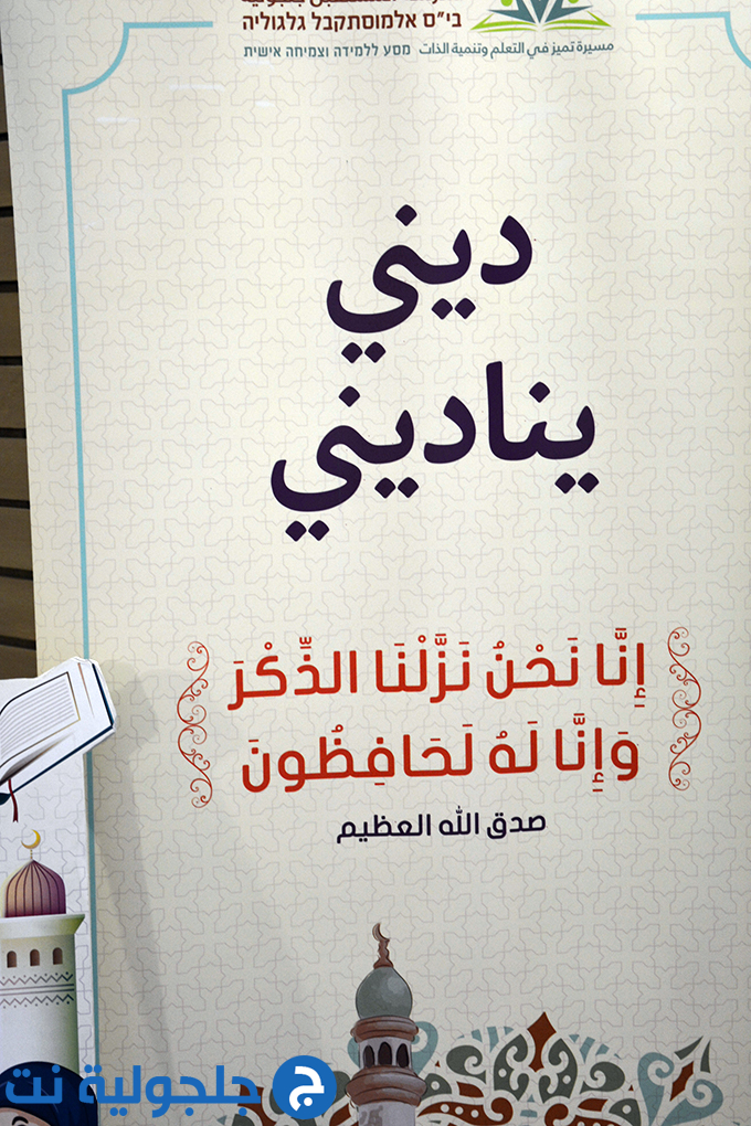 مهرجان ديني يُناديني بنسخته الثامنة في مدرسة المستقبل الابتدائية في جلجولية 